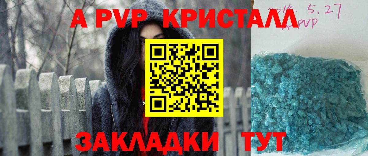APVP Crystall Верхняя Салда