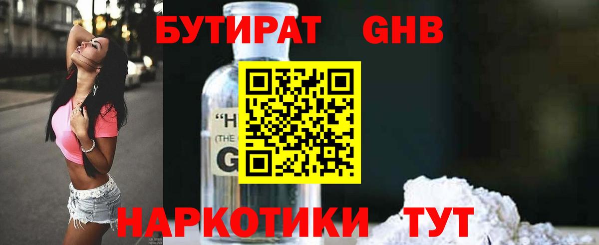 Бутират буратино Верхняя Салда