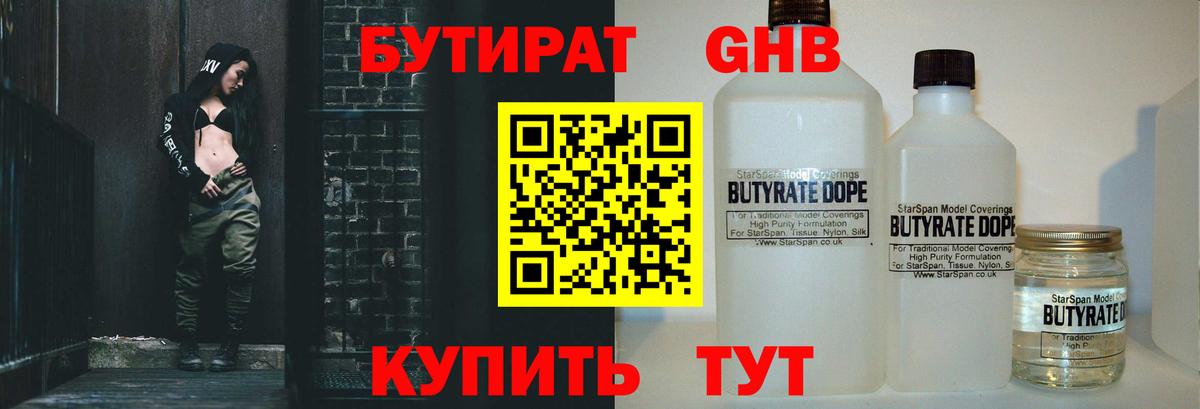 Верхняя Салда  Бутират жидкий экстази  Вход с VPN 