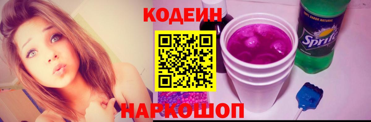 Codein напиток Lean (лин) Верхняя Салда
