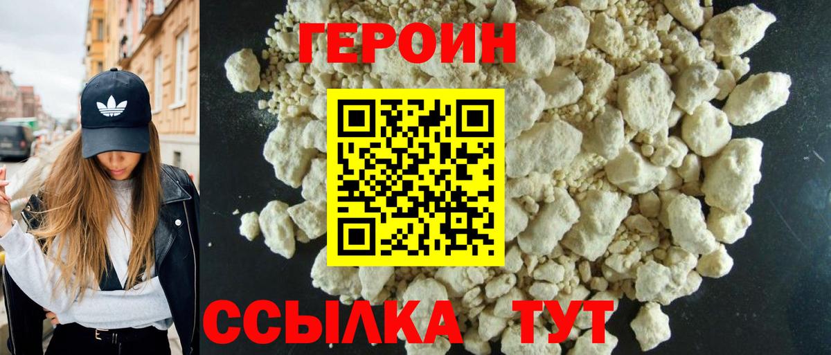ГЕРОИН гречка Верхняя Салда